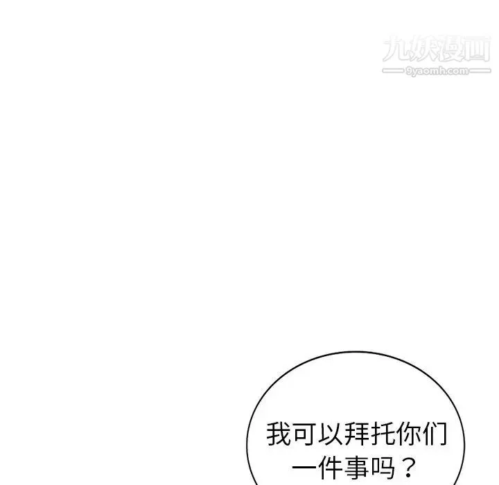 娜娜变身记 - 第27话 - page 138