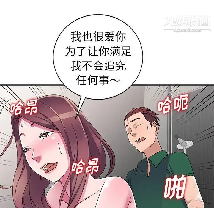 娜娜变身记 - 第13话 - page 7