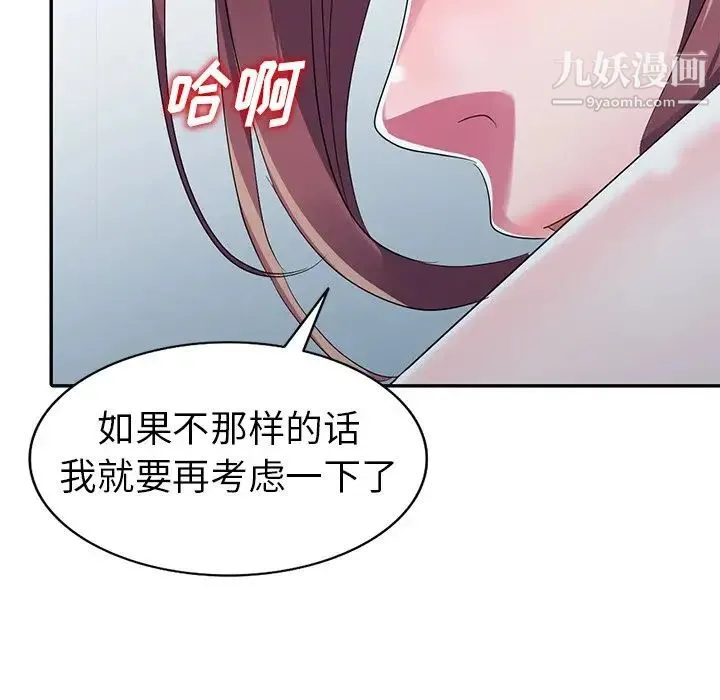 娜娜变身记 - 第13话 - page 10