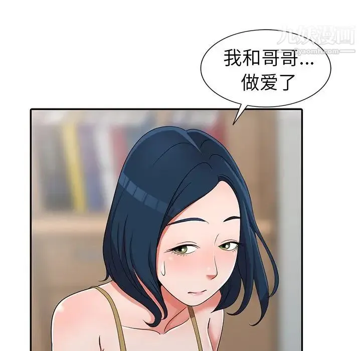 娜娜变身记 - 第13话 - page 31