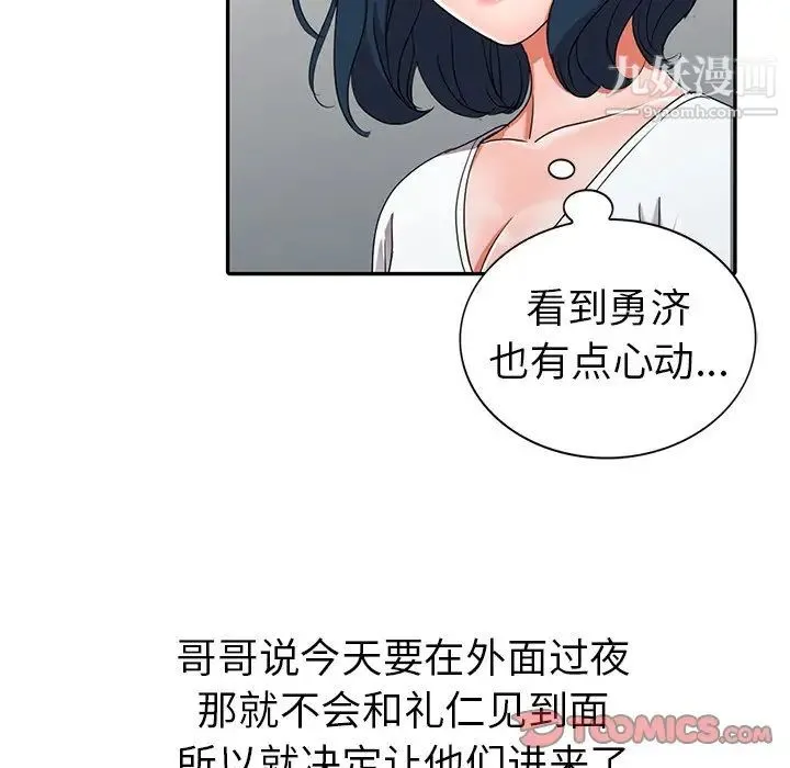 娜娜变身记 - 第13话 - page 75