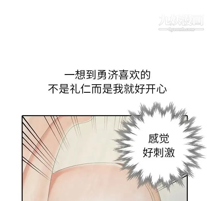 娜娜变身记 - 第13话 - page 91