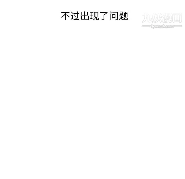 娜娜变身记 - 第13话 - page 95