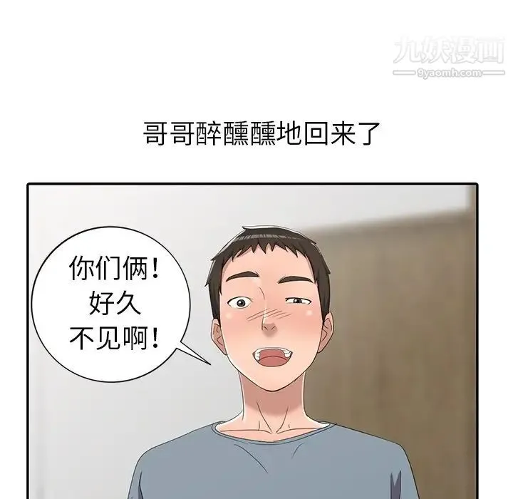 娜娜变身记 - 第13话 - page 96