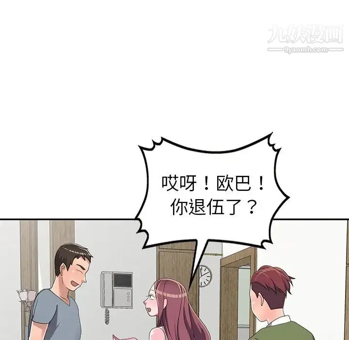 娜娜变身记 - 第13话 - page 98
