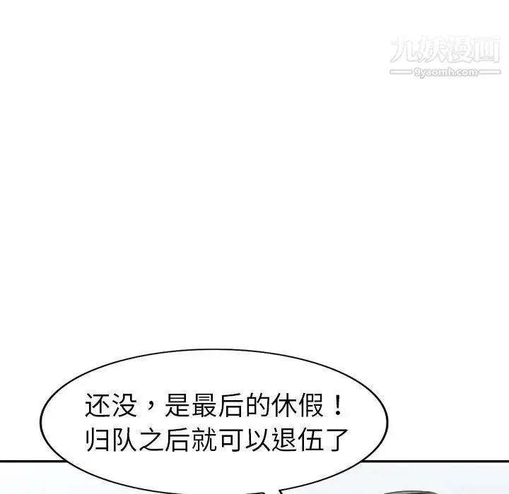 娜娜变身记 - 第13话 - page 100