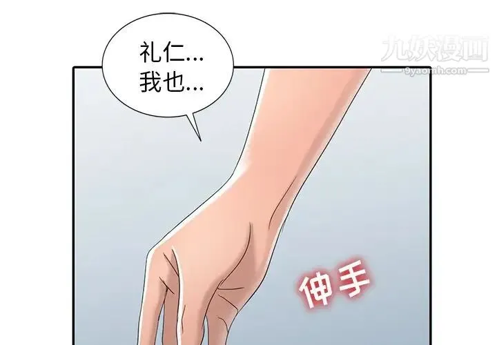 娜娜变身记 - 第14话 - page 2