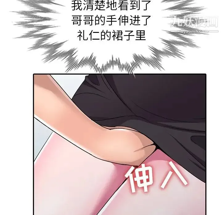 娜娜变身记 - 第14话 - page 20