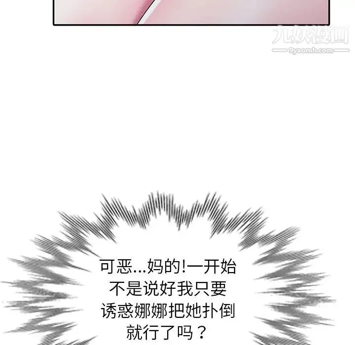 娜娜变身记 - 第14话 - page 21