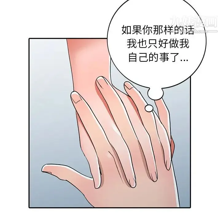 娜娜变身记 - 第14话 - page 26