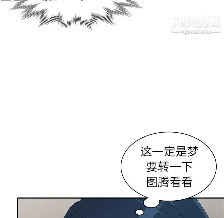 娜娜变身记 - 第14话 - page 57