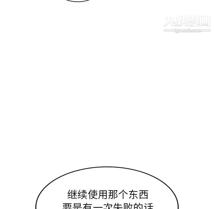 娜娜变身记 - 第14话 - page 59