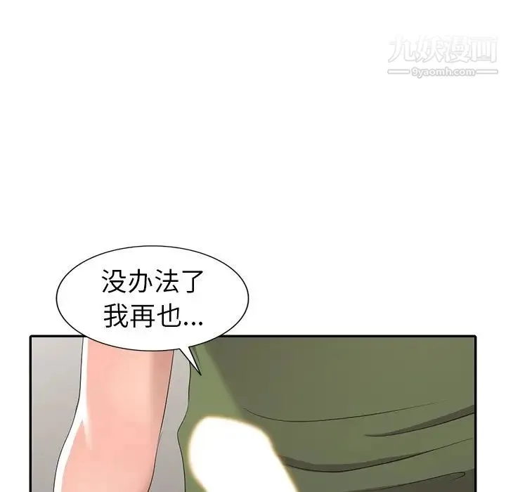 娜娜变身记 - 第14话 - page 126