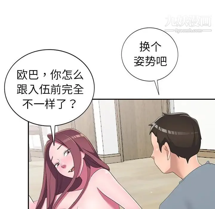 娜娜变身记 - 第14话 - page 143
