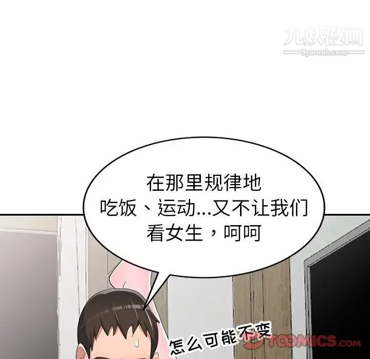 娜娜变身记 - 第14话 - page 147