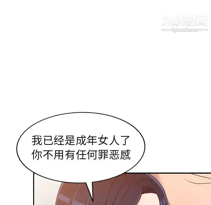 娜娜变身记 - 第22话 - page 26