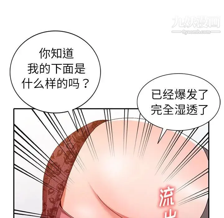娜娜变身记 - 第22话 - page 44
