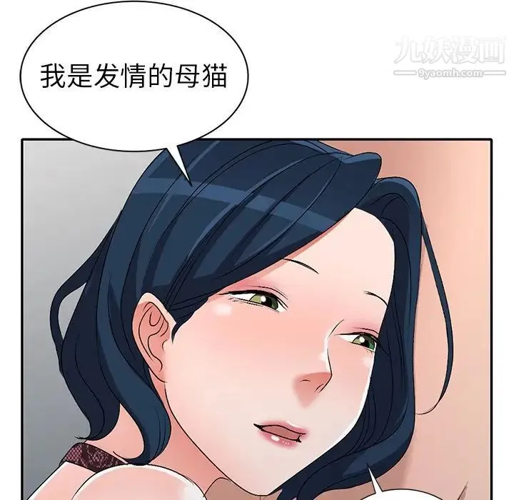 娜娜变身记 - 第22话 - page 53