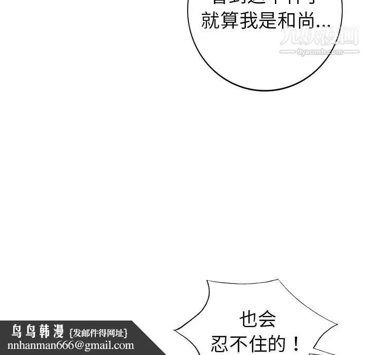 娜娜变身记 - 第22话 - page 77