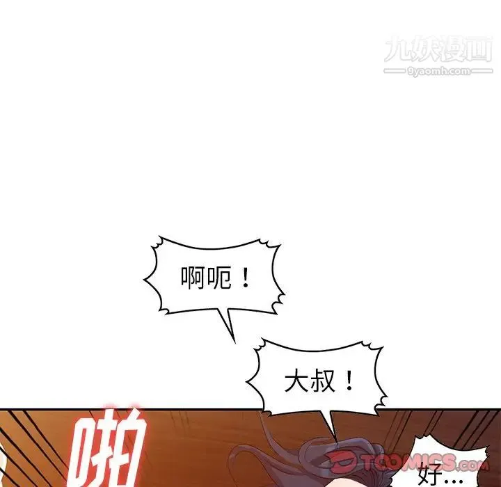 娜娜变身记 - 第22话 - page 84