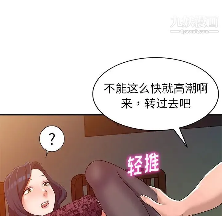 娜娜变身记 - 第22话 - page 94