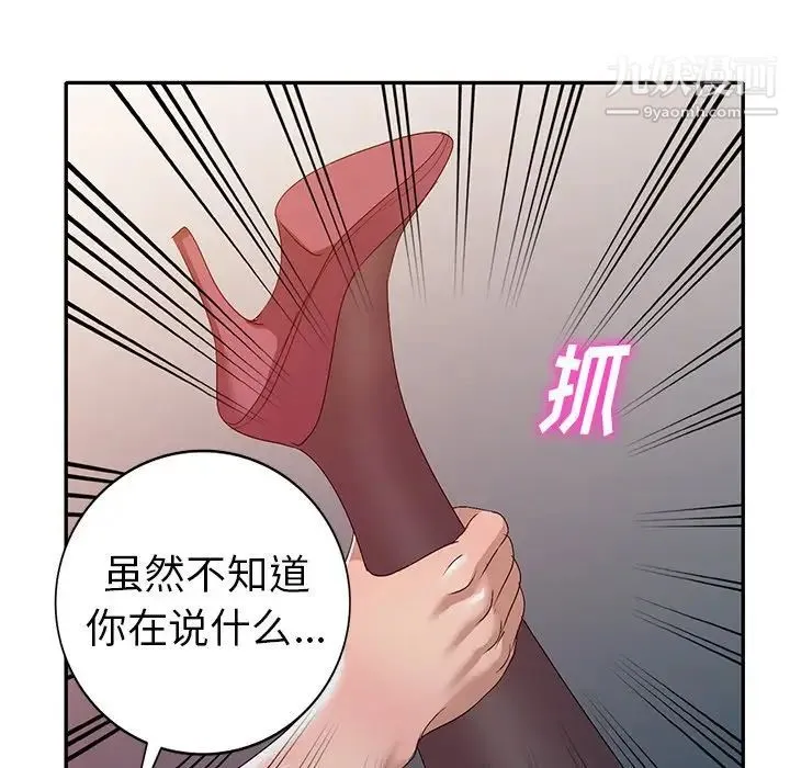 娜娜变身记 - 第22话 - page 103
