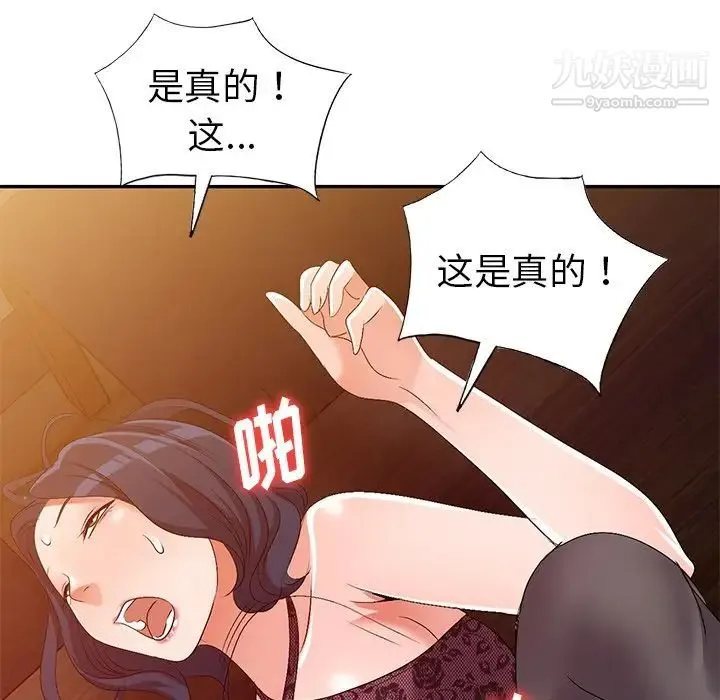娜娜变身记 - 第22话 - page 109