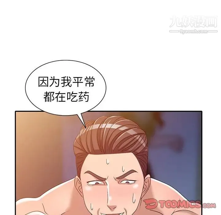 娜娜变身记 - 第22话 - page 138