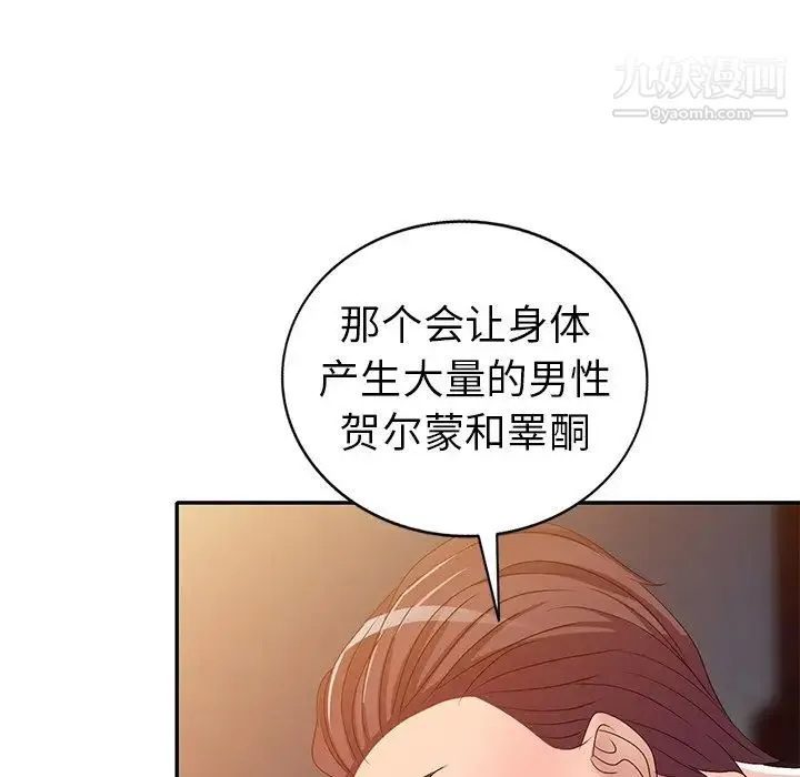 娜娜变身记 - 第22话 - page 140