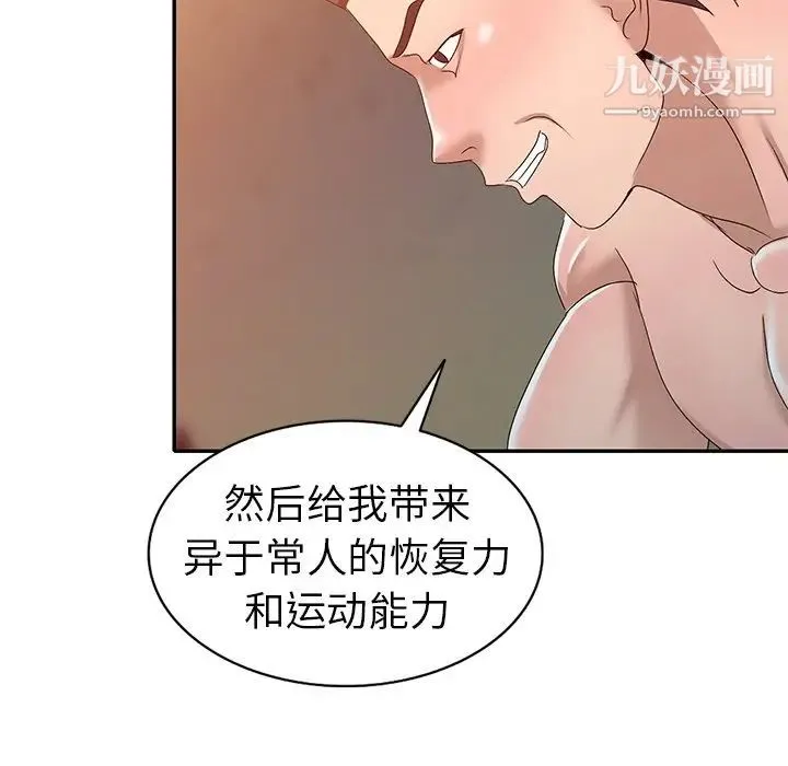 娜娜变身记 - 第22话 - page 141