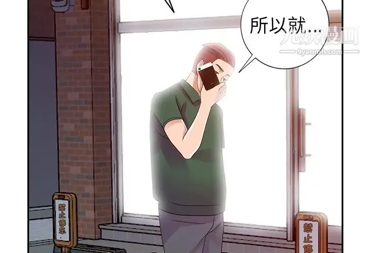 娜娜变身记 - 第9话 - page 2