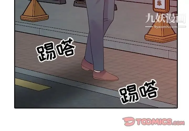 娜娜变身记 - 第9话 - page 3
