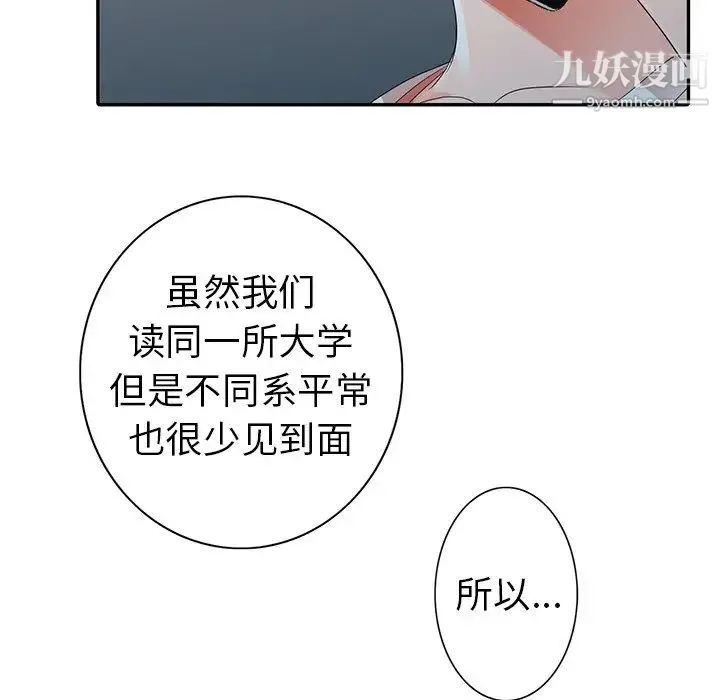 娜娜变身记 - 第9话 - page 6