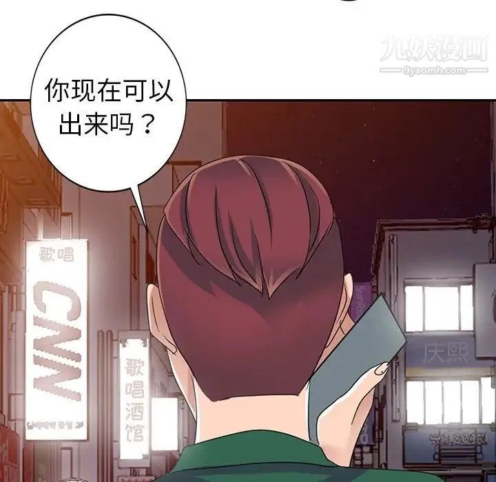 娜娜变身记 - 第9话 - page 7