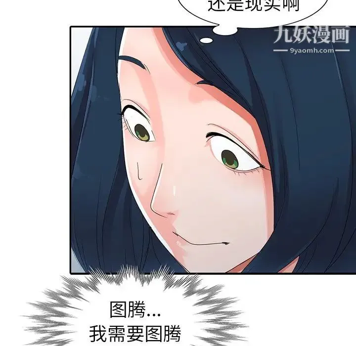 娜娜变身记 - 第9话 - page 13