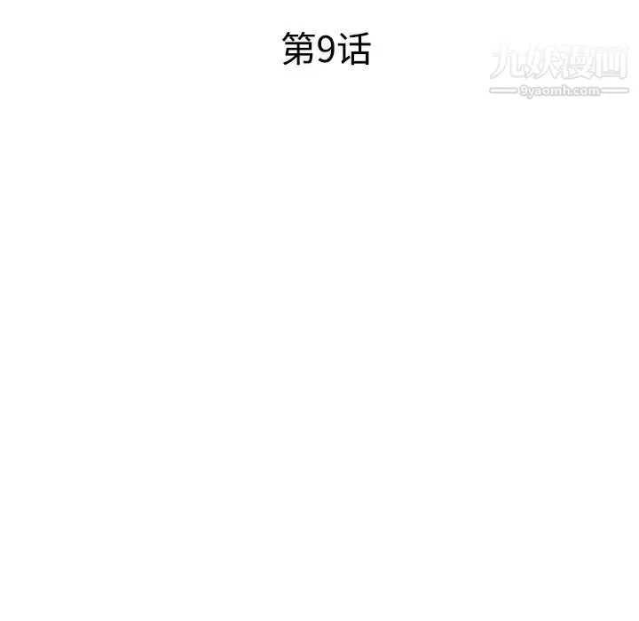 娜娜变身记 - 第9话 - page 16