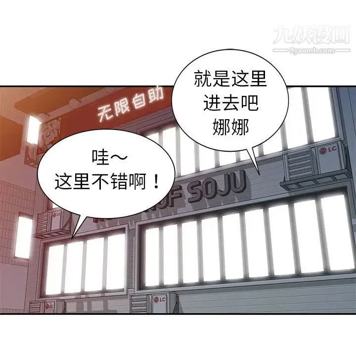 娜娜变身记 - 第9话 - page 20