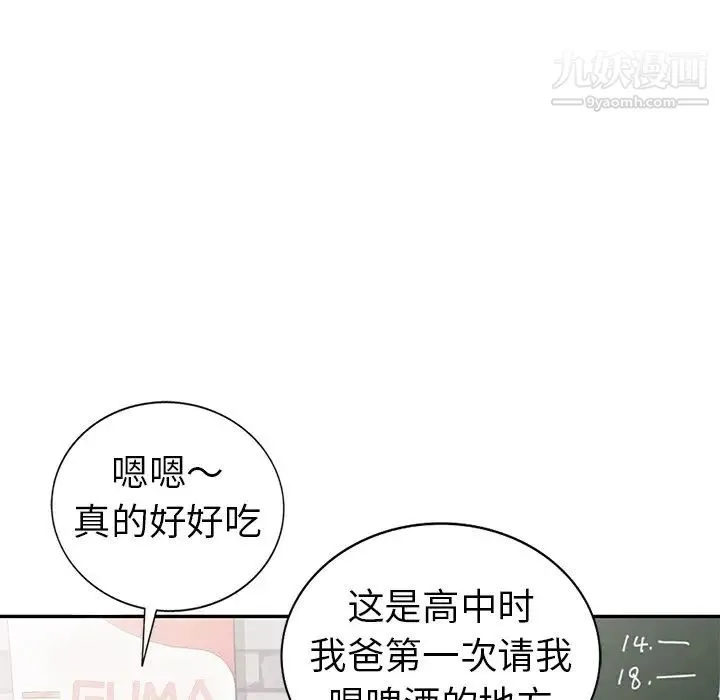 娜娜变身记 - 第9话 - page 21