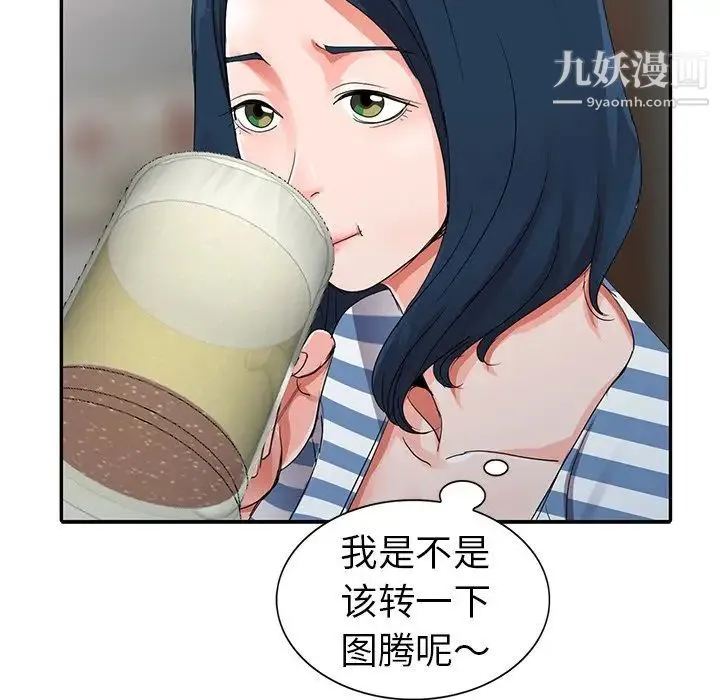 娜娜变身记 - 第9话 - page 26