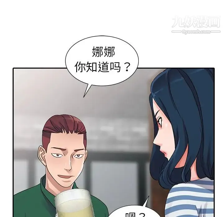 娜娜变身记 - 第9话 - page 28