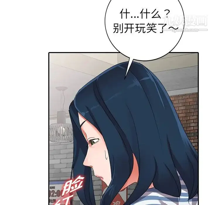 娜娜变身记 - 第9话 - page 32