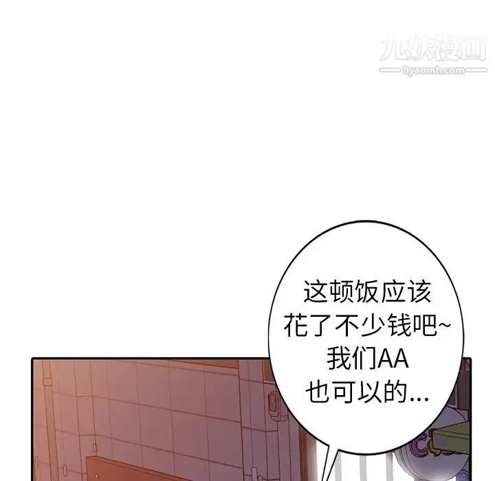 娜娜变身记 - 第9话 - page 38