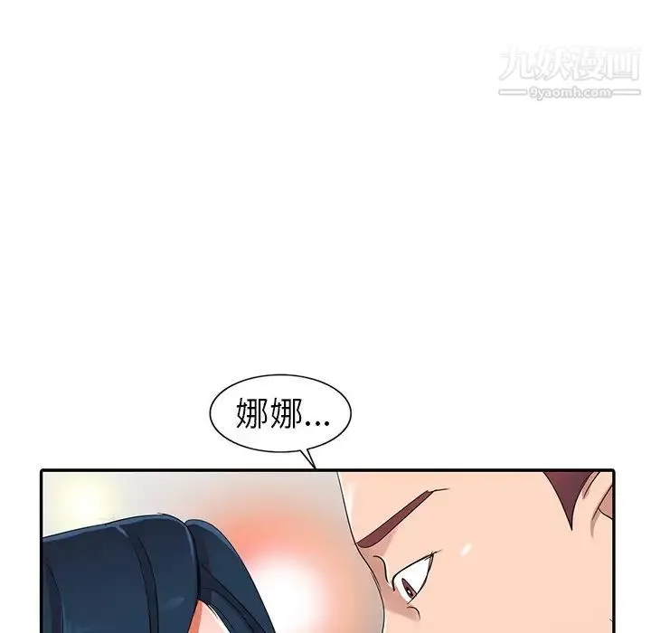 娜娜变身记 - 第9话 - page 50