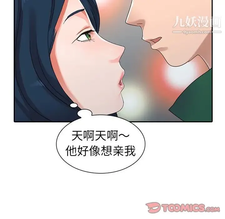 娜娜变身记 - 第9话 - page 51