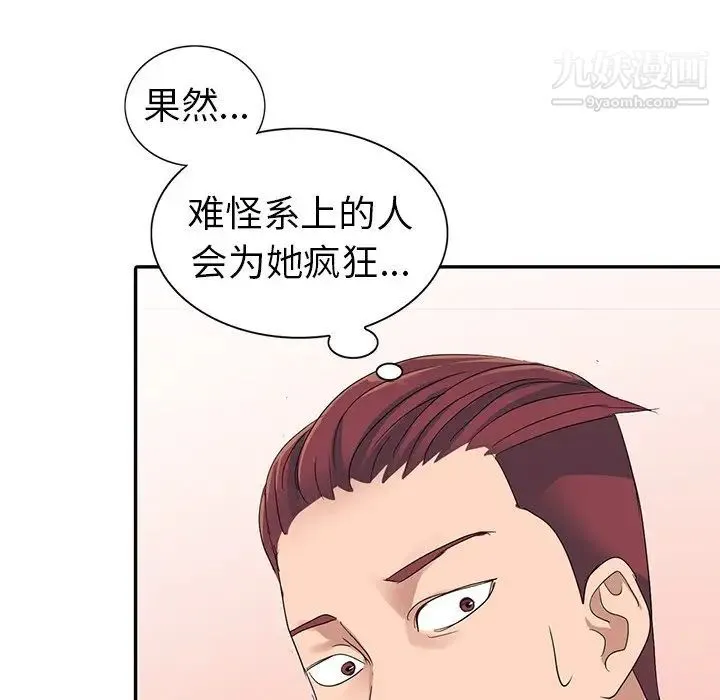 娜娜变身记 - 第9话 - page 72