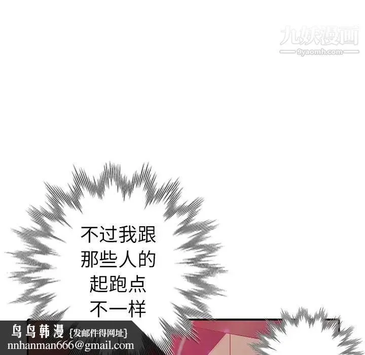 娜娜变身记 - 第9话 - page 74