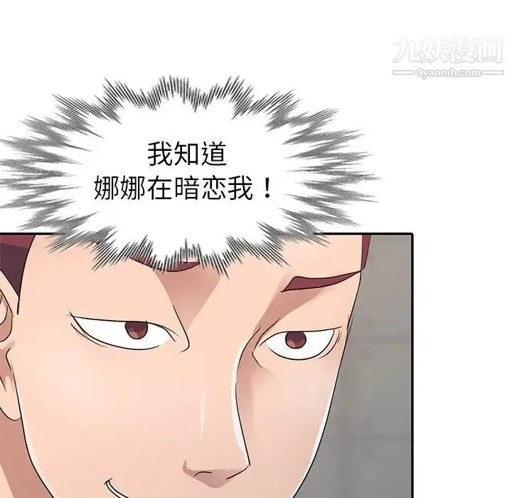 娜娜变身记 - 第9话 - page 77