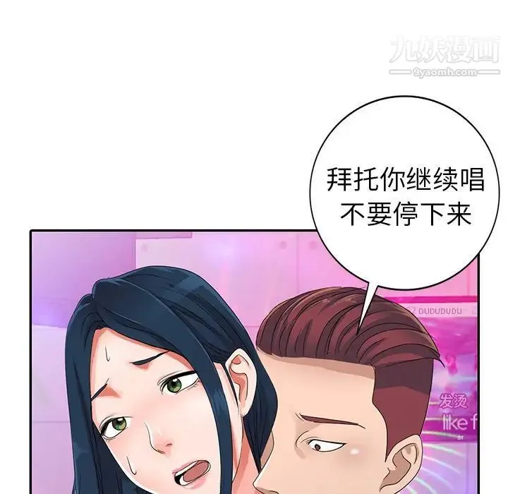 娜娜变身记 - 第9话 - page 92