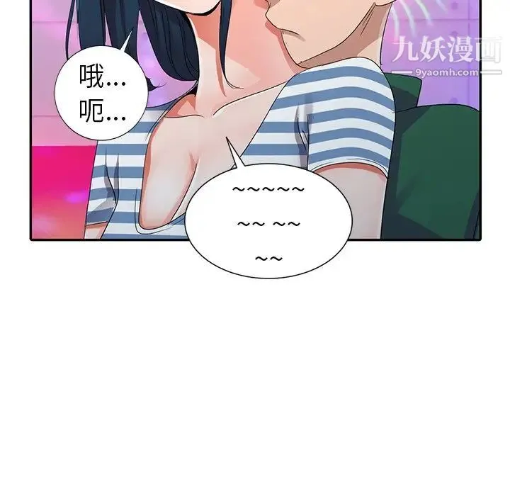娜娜变身记 - 第9话 - page 93