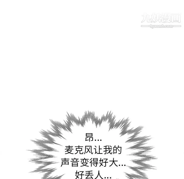 娜娜变身记 - 第9话 - page 96